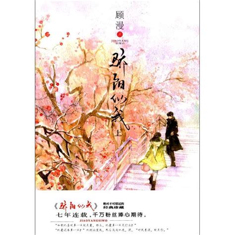 驕陽似我下何時出|有生之年系列！等了8年！顧漫最受關注小說《驕陽似我》即將完。